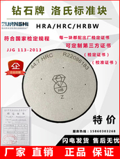 Твердомер 钻石牌洛氏硬度块hra/hrbhrc洛氏硬度计标准块表洛氏硬度标准试块