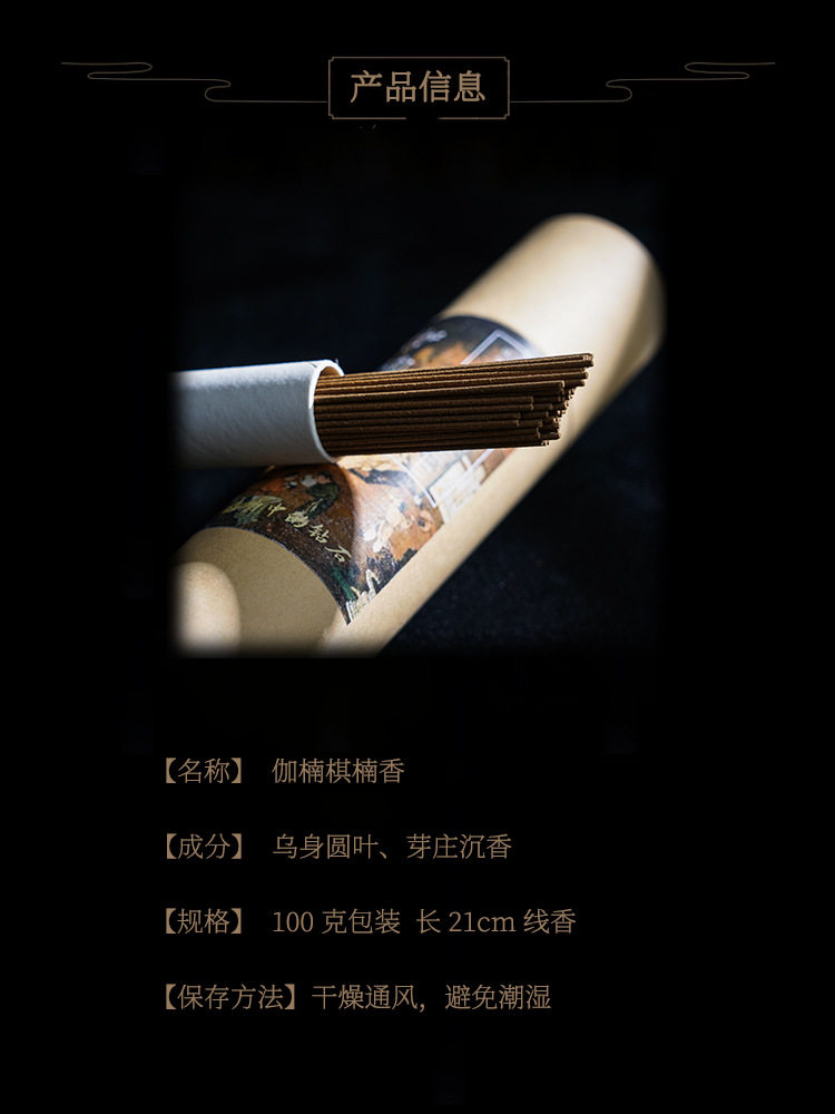 товар из китая 伽楠棋楠香100克盒装乌身圆叶芽庄沉香线香净化空气茶室 室内熏香