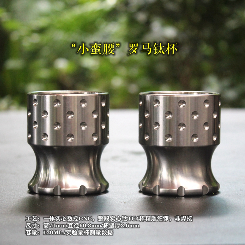 Xiaoman waist ancient Roman wine glass one pure titanium alloy container water UG beer cup beverage juice Cola 120ml