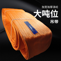 Color flat hoisting belt large tonnage 20 tons synthetic fiber thick sling belt widening national standard sling hoisting industry
