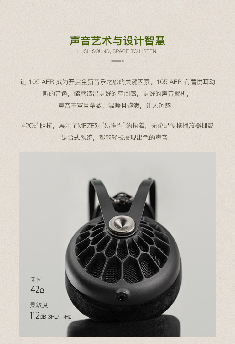 MEZE Antonio Audio 105aer头戴开放式有线hifi动圈耳机