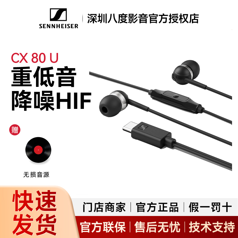 SENNHEISER Cx80U In-Ear Wired Headphones with In-Line Control and Microphone, Type-C Interface Cx80S SENNHEISER Cx80U In-Ear Wired Headphones with In-Line Control and Microphone, Type-C Interface Cx80S