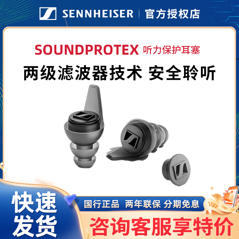 SENNHEISER New Product Soundprotex/Protex Plus Hearing Protection Earplugs SENNHEISER New Product Soundprotex/Protex Plus Hearing Protection Earplugs