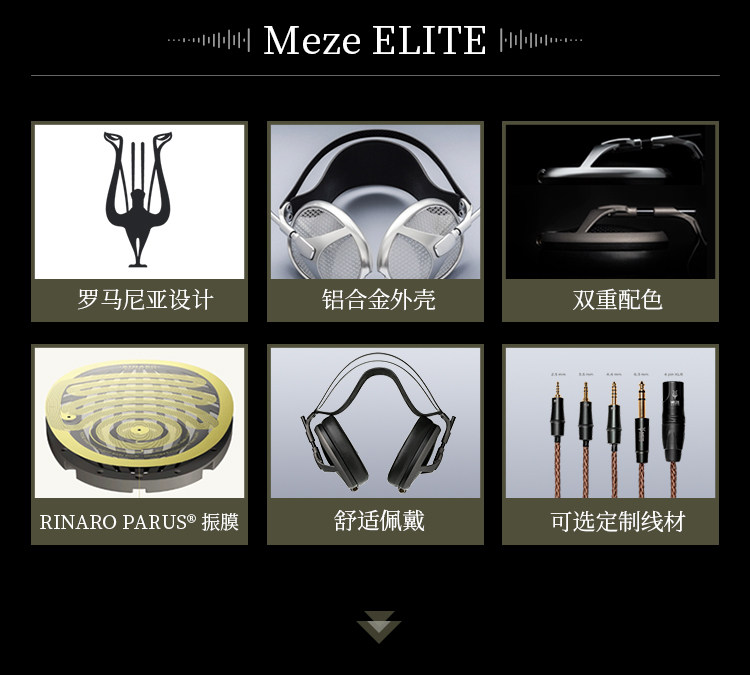 Meze Audio Elite伊利特旗舰头戴式平板HIFI有线耳机
