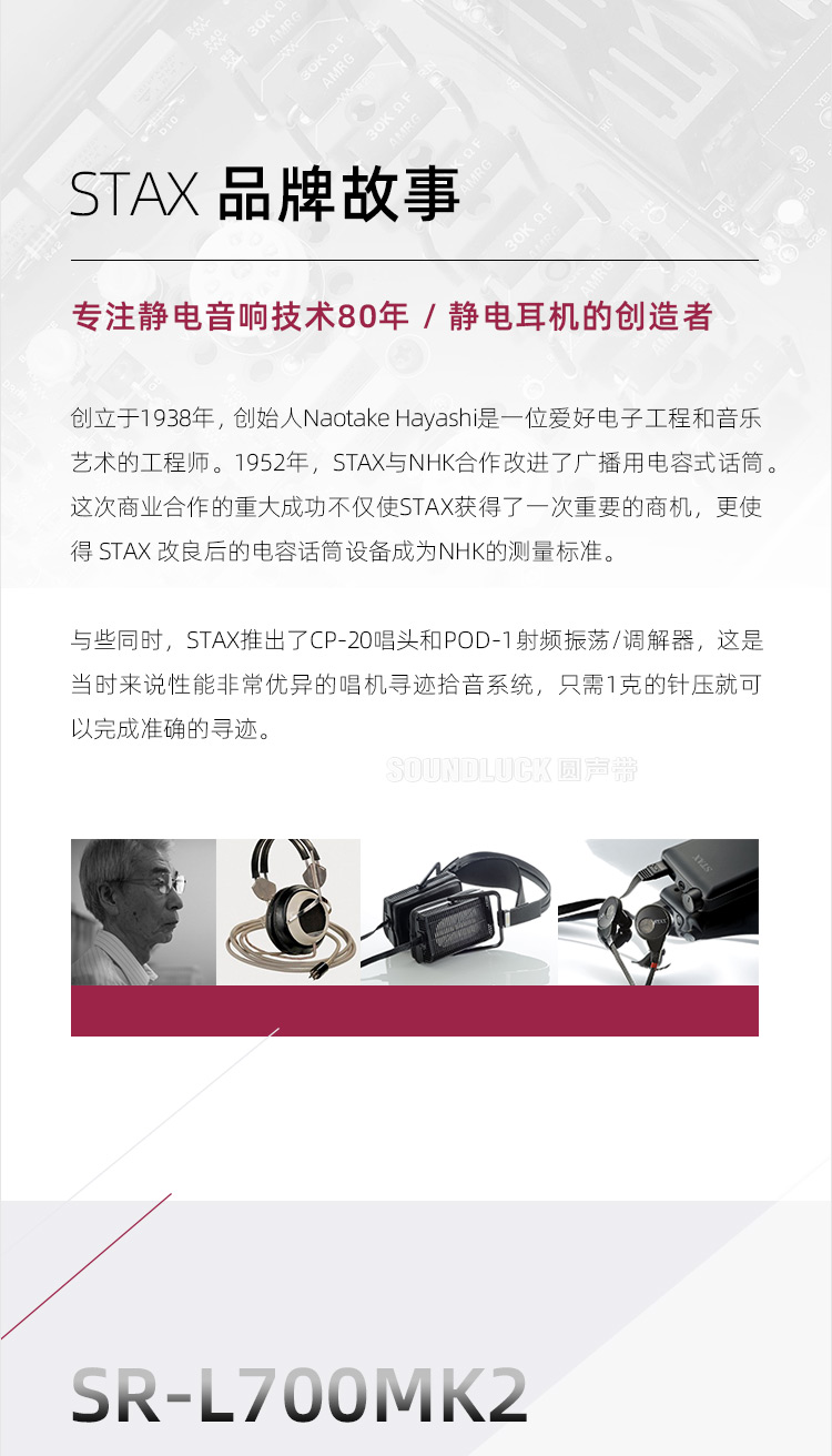 声的诗 SR-L700MK2插图1