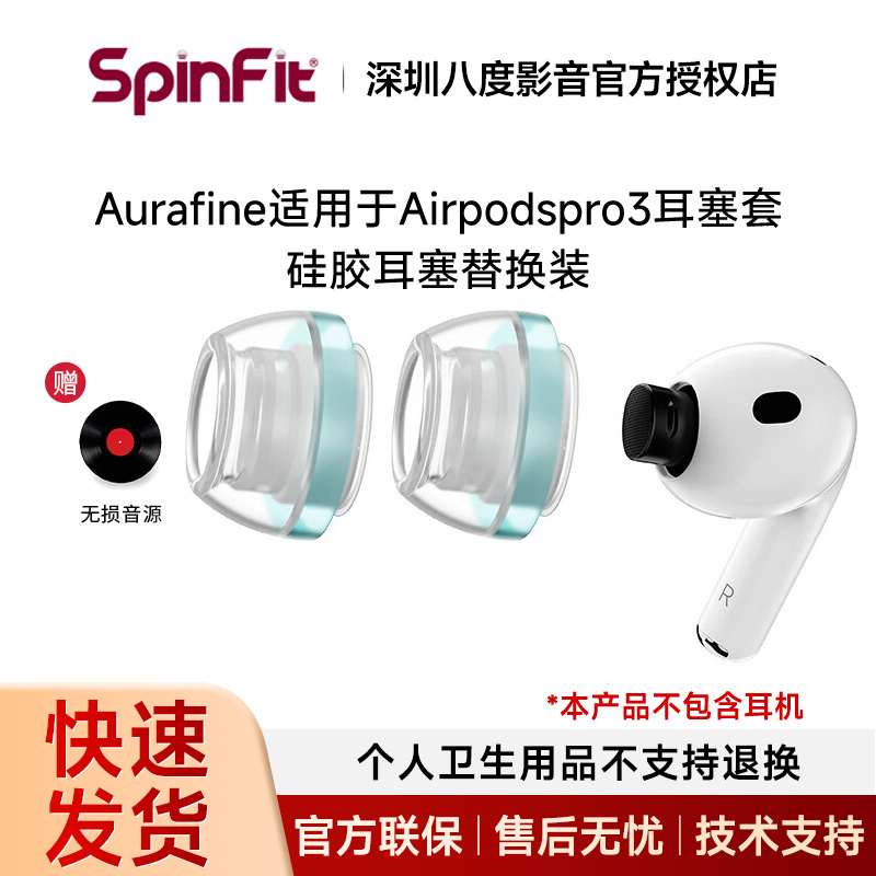 Spinfit Aurafine Is Suitable for Airpodspro3 In-Ear Earplug Covers, Silicone Earplug Soft Rubber Covers