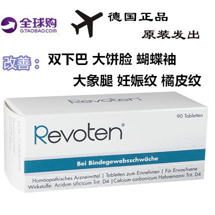 Spot German Revoten Skin Tissue Enhancement Tablets Skin Sagging Sagging Double Chin Elephant Legs Stretch Marks