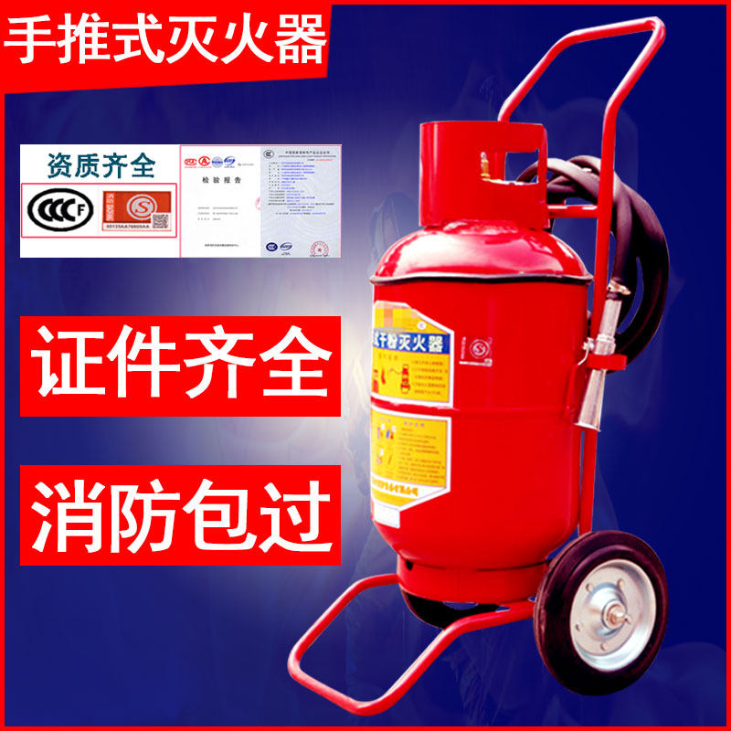 Xin'an wheel fire extinguisher 30 kg 35 KG fire extinguisher 50 kg dry powder fire extinguisher