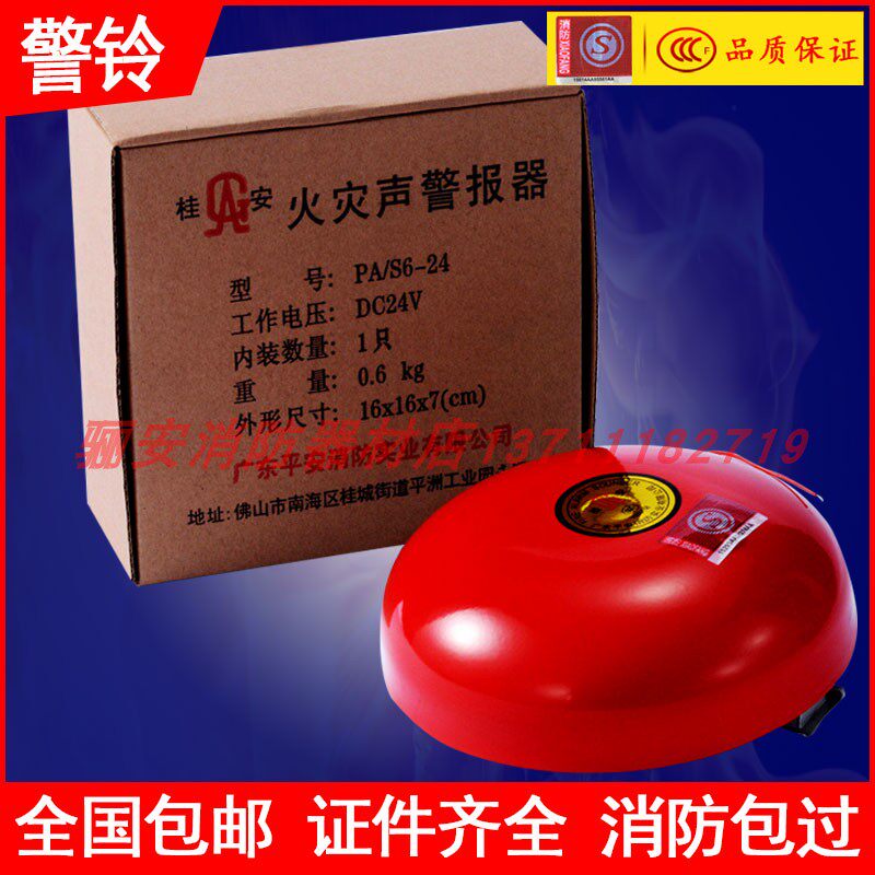 Gui An Fire Alarm Bell 6 inch JL220V Fire Alarm Lighting Fire Bell DC24-6 Alarm