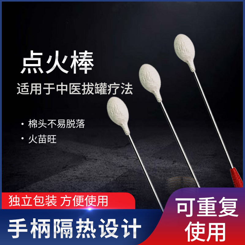 拔火罐火把拔罐使用火把可反复使用拔罐火棒工具不含酒精