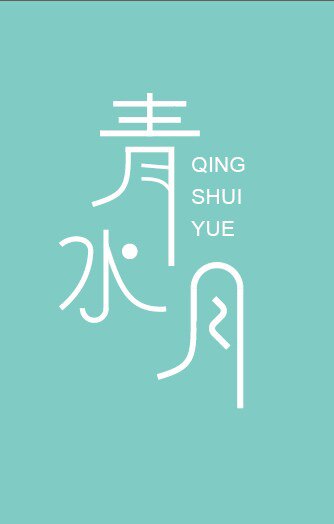 青水月电动牙刷头
