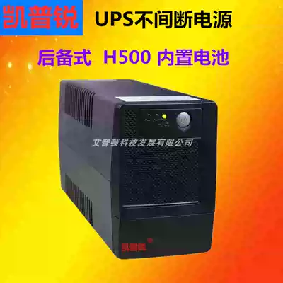 Kaprui KAPERAY H500 backup UPS power supply home with voltage regulator 500VA 300W