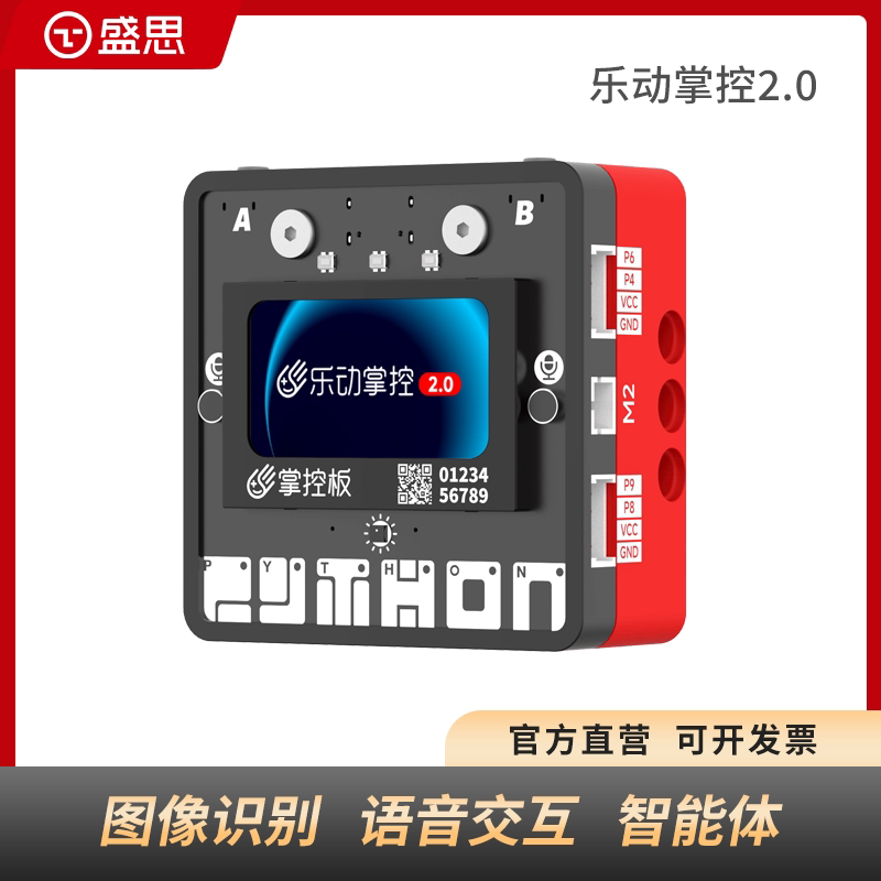 Shengsi Control Board Development Kit Artificial Intelligence Robot Ledong Control Python Programming Learning Development Board