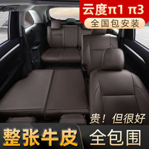 Suitable for Yundu π1 π3 seat cover Fully surrounded leather seat cover four seasons car seat cushion Special car seat cushion