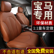 BMW 3 series 5 series gt525li 320li x1 x3 x5 cushion cover leather seat cover All-inclusive car seat cover