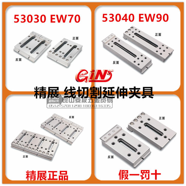 Finale linear cutting extension fixed block extension clamps GIN EW40 EW50 EW60 70 80 90100 90100