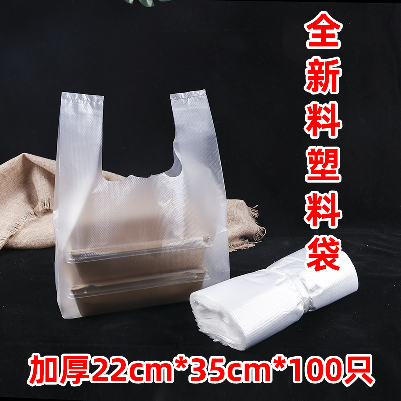 White thickened transparent food plastic bag packed bag waistcoat Vest Outside delivery bag 22 * 35cm * 100 only