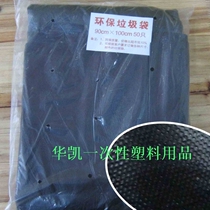 New material oversized garbage bags ordinary black garbage bags enlarged 90 * 100cm * 50