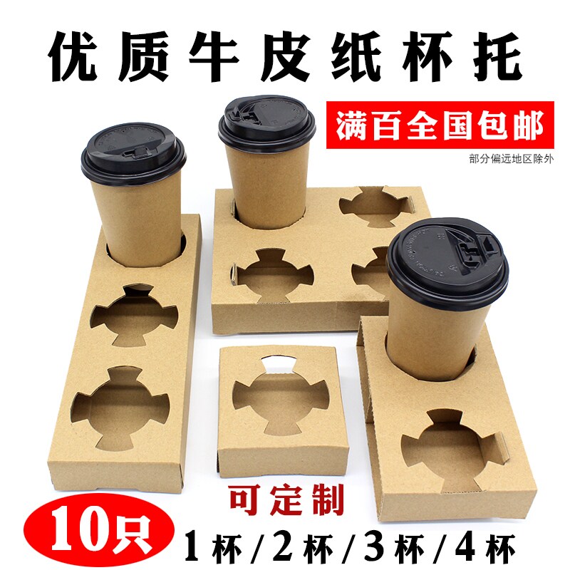 Kraft paper cup holder Disposable coffee milk tea takeaway tray thickened two or four cups packaged paper cup holder cup holder 10