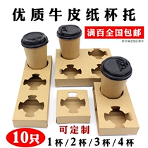 Kraft paper cup holder Disposable coffee milk tea takeaway tray thickened two or four cups packaged paper cup holder cup holder 10