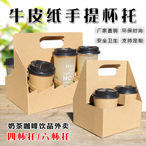 Kraft paper hand cup holder Take-out cup holder Disposable four or six cups paper cup Coffee drink Milk tea packaged take-away