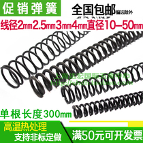 Hardware spring Compression spring Compression spring Strong shock absorption 2 Spring 2 5 Wire diameter 3mm thick 4 Outer diameter 14-40