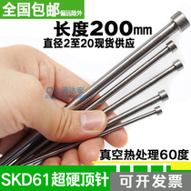 Hard mold thimble vacuum SKD61 plunger push rod 2 3 4 5 6 8 10 12 14 16 20*200