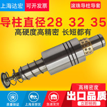 Stamping die hardware SRP outer Guide column assembly ball guide sleeve rolling guide copper sleeve 28 32 35