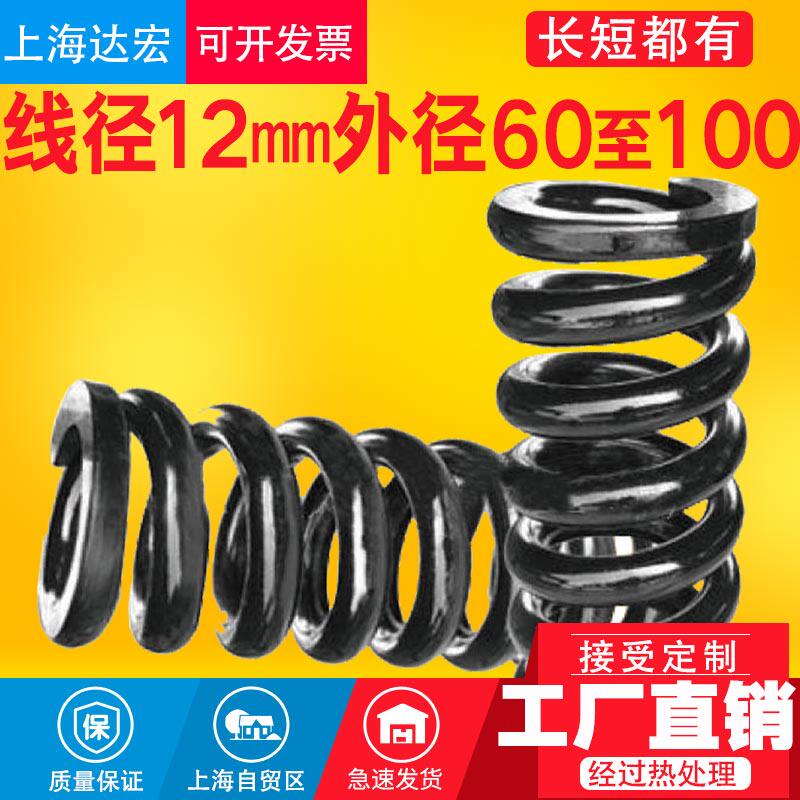 Spring mechanical spring high-pressure spring wire diameter 12mm outer 60 60 80 90 to 100mm length multiple