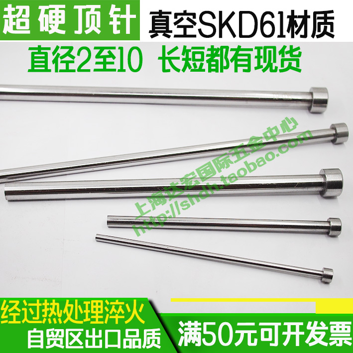 Mold thimble SKD61 top pole push rod high hardness diameter 2 2 5 3 3 5 4 4 5 5 6 8 10, etc. 