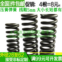 Strong shock spring compression spring Compression spring custom wire diameter 5mm outer diameter 30 36 40 45 50 62