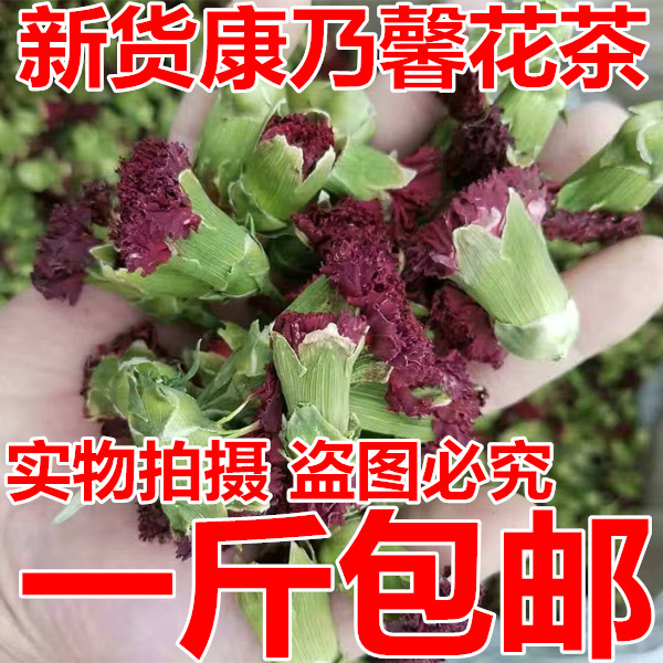 Natural carnation flower tea special grade pure Concorian flower carnation flower tea beauty flower and grass tea bulk 500 gr