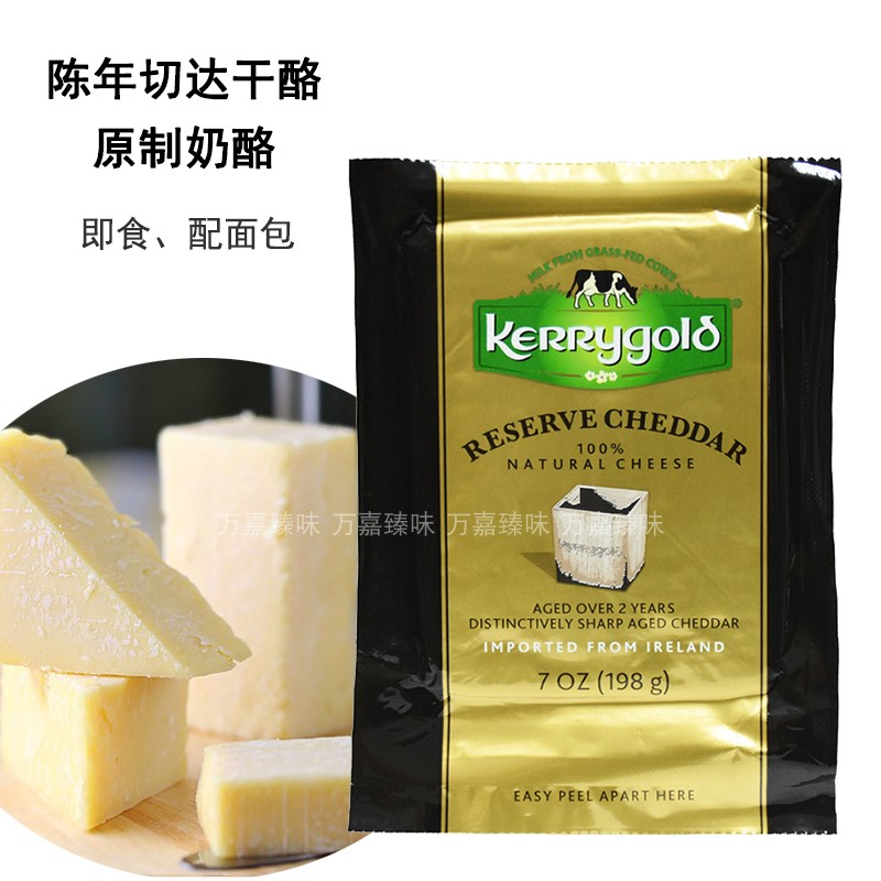 Ireland imported Kim Kelly aged cheddar cheese 198g original cheese ready-to-eat Cheddar Cheese