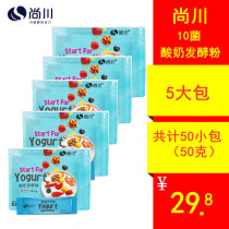 Shangchuan 10 bacteria probiotic yogurt fermentation bacteria powder Lactic acid bacteria leavening agent Household homemade yogurt bifidobacterium species