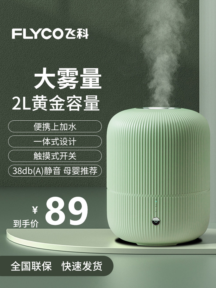 Feike humidifier home silent bedroom small large spray capacity air conditioner for pregnant women and infants air aroma diffuser