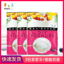 30 packs of Jiajiale yogurt starter fermentation bacteria probiotics yogurt baking powder Bifidobacterium 7 strains powder