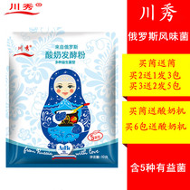 Sichuan Xiu Russia 5 bacteria lactic acid bacteria yogurt starter acid milk powder probiotics home homemade yeast