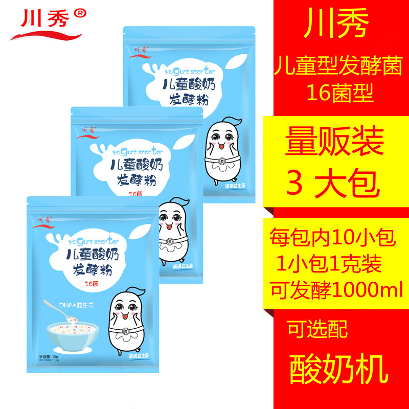 Sichuan Xiu children's 16 bacteria bifidobacteria yogurt fermentation bacteria home-made bacteria powder yogurt probiotic powder