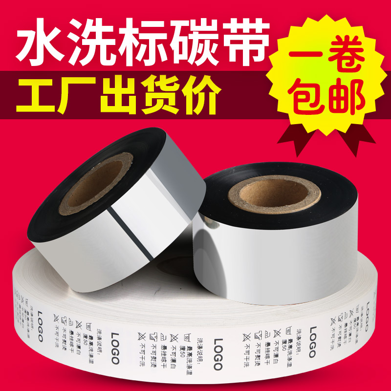 Ricoh ribbon blank clothing cloth label D110C washed label ribbon 25 30 35 45 50*300 Washable