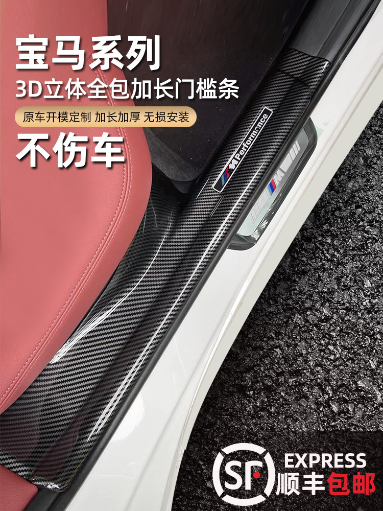 BMWx1x5x6x3x4z4i3i8 car trunk rear guard tail sill change decorative rubber strip anti-collision strip