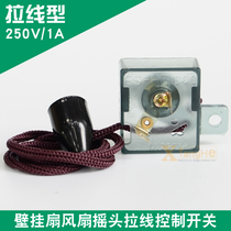 Wall hanging fan hanging wall fan universal pull wire shaking head steering control switch with pull wire electric fan accessories