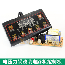 Electric pressure cooker rice cooker motherboard accessories modified Universal Computer Control Board circuit board with digital display