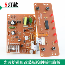 Light wave furnace motherboard accessories universal modified board circuit board microcomputer control board repair replacement board 4 keys 5 lights