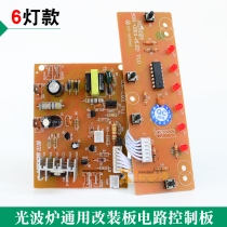 Light wave furnace circuit board motherboard accessories universal modification board microcomputer control board repair replacement board 4 Keys 6 lights