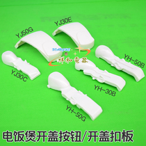 Rice cooker repair accessories rice cooker cover switch gusset button YJ30C YJ50G YJ30E