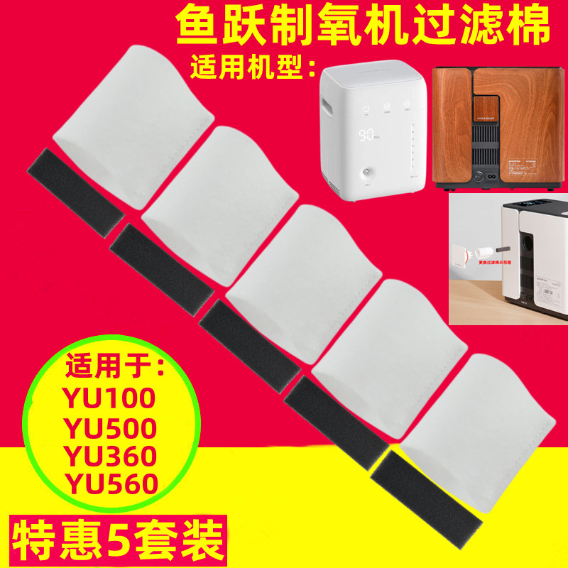鱼跃过滤棉过滤网芯毛毡YU500YU100YU560YU360制氧吸氧机适用配件