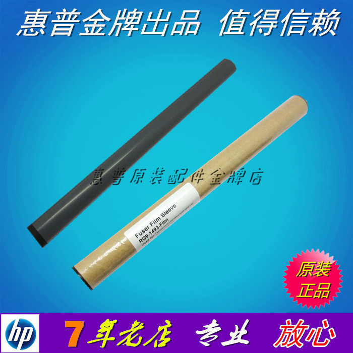Application of original dress HP1010 1020 1300 2055 1022 1007 1008 1008 M401 425 Dingfilm film