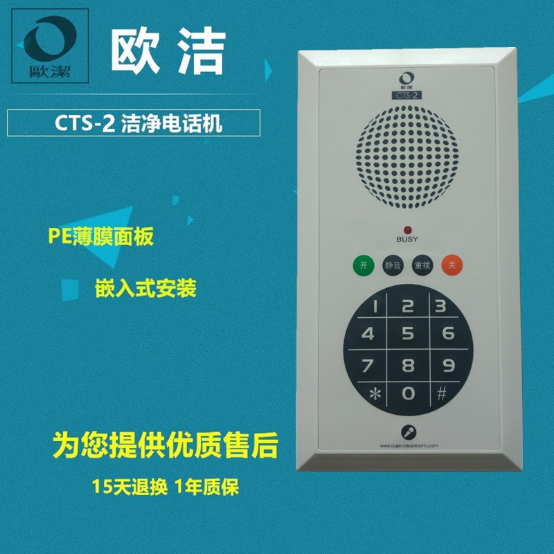 Clean Room Telephone Oujie Cts2 Cts3 Cts18 Purification Workshop Dust-Free Workshop Hospital High Volume