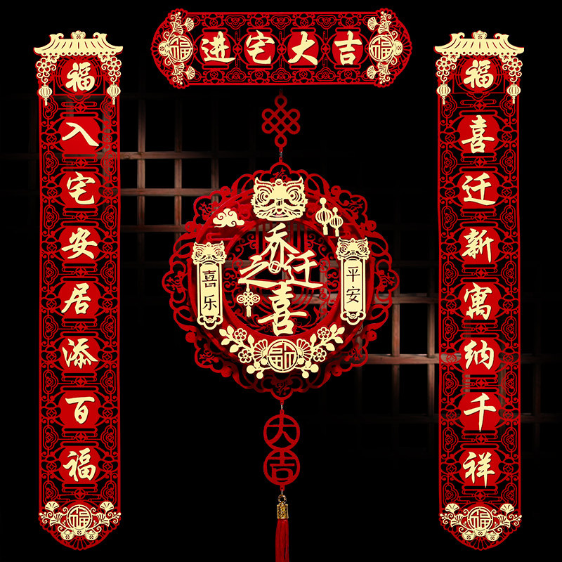 Joe Relocation New Residence Three-dimensional Couplets Entrance Door Decoration Placement New House Gate Forword Door with Moving Household Items Great-Taobao