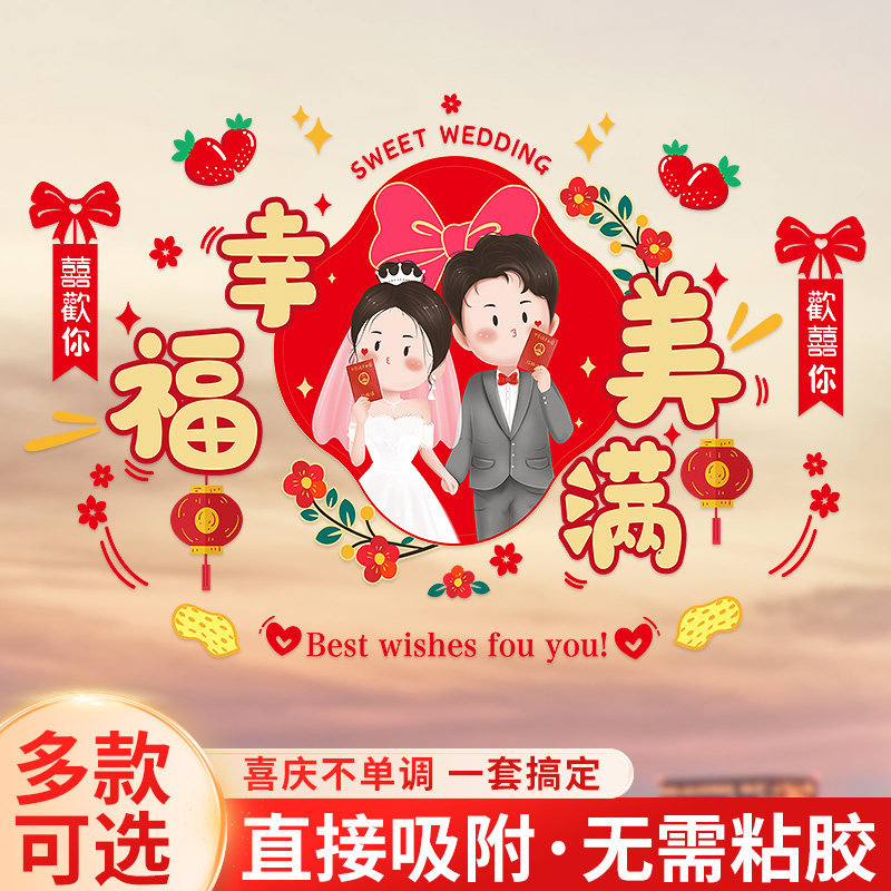 Happy Character Wedding Special Window Flower Static Sticker Wedding House Placement New Room Windows Happy Letdown Cut Paper Window Sticker Wedding Celebration Suit